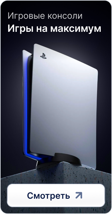 Игровые консоли